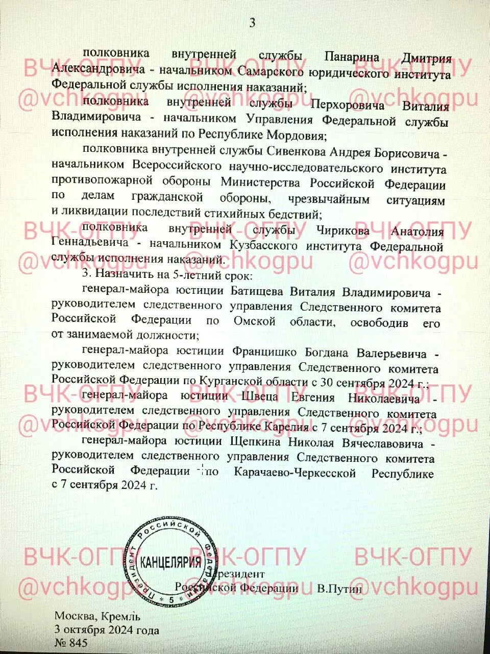 Путін підписав закритий указ, яким відправив у відставку велику групу силовиків – ЗМІ