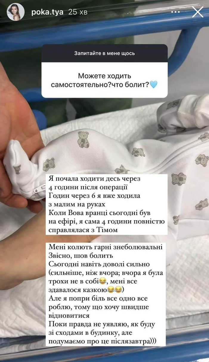 Зі слів Остапчук, яка народжувала в одному з приватних пологових столиці, у неї був VIP-пакет послуг, який коштує близько 155 тисяч гривень. До цієї вартості додалася оплата вибору лікаря та плановий кесарів розтин