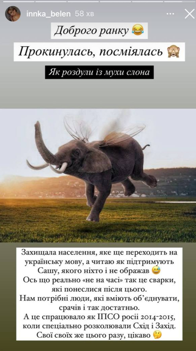Інна Бєлєнь прокоментувала ситуацію з інтерв'ю