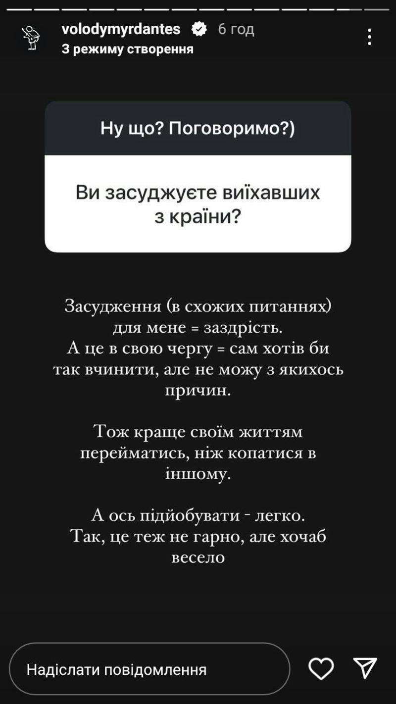 Володимир Дантес висловився про українців, які виїхали за кордон під час війни