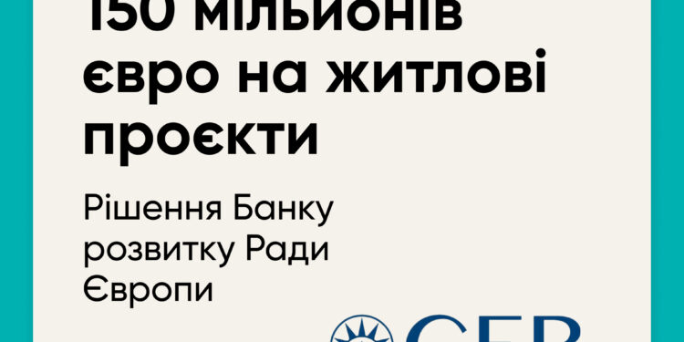 Банк розвитку Європи виділив додаткові 150 млн.євро для двох житлових проєктів в Україні