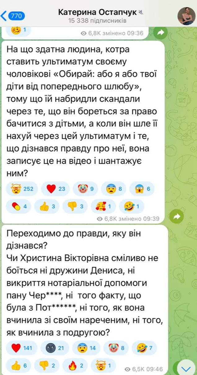 Катерина Остапчук свариться з Христиною Горняк