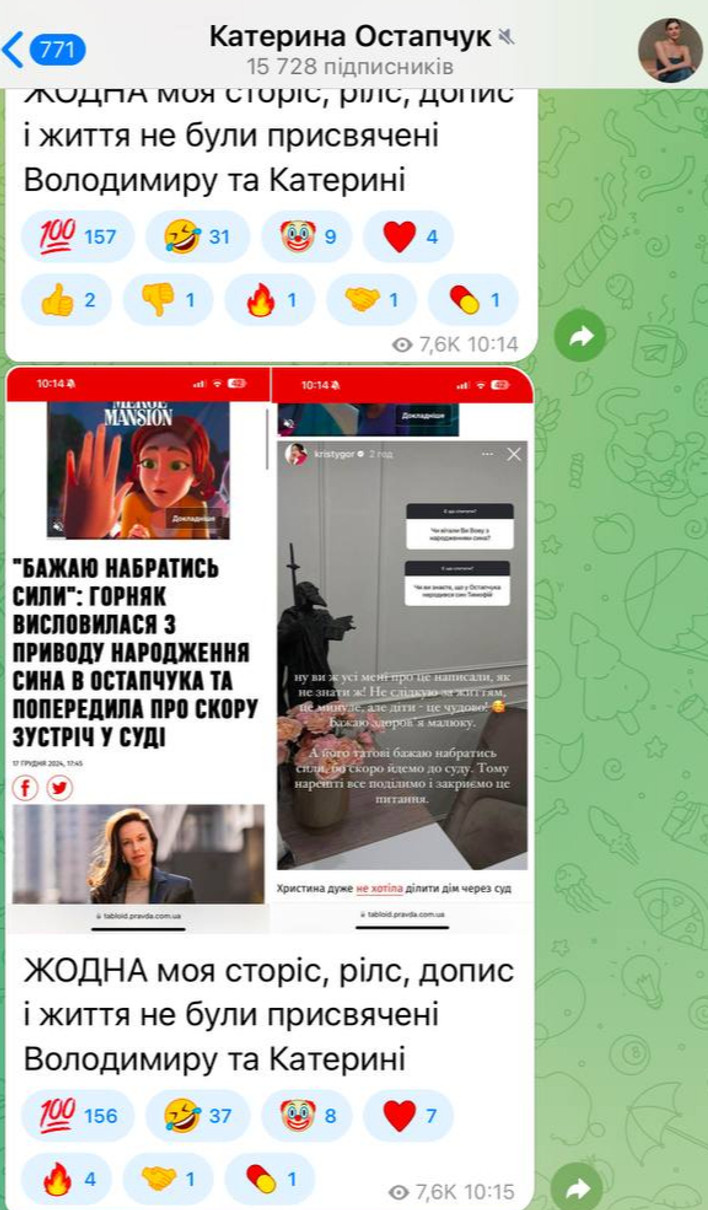 На ТаблоID Катя також знайшла підтвердження про те, що Христина таки коментувала їхню родину 