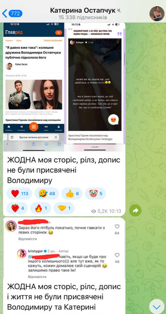 Остапчук навела докази про те, що Христина часто коментувала життя колишнього 