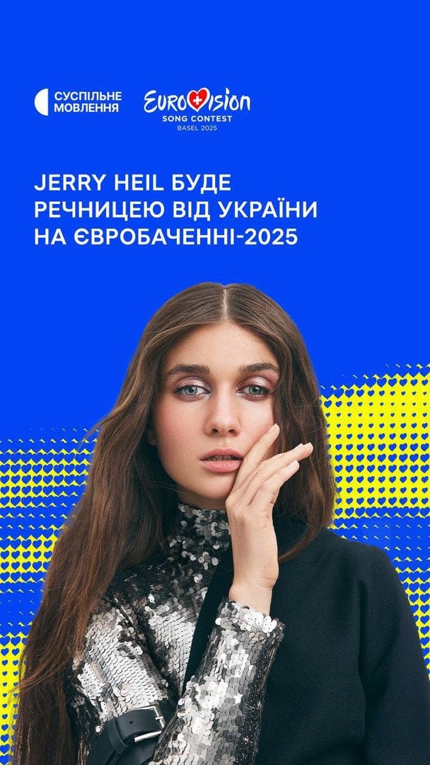 Jerry Heil стала речницею "Євробачення-2025" / © t.me/suspilne_eurovision_ukraine