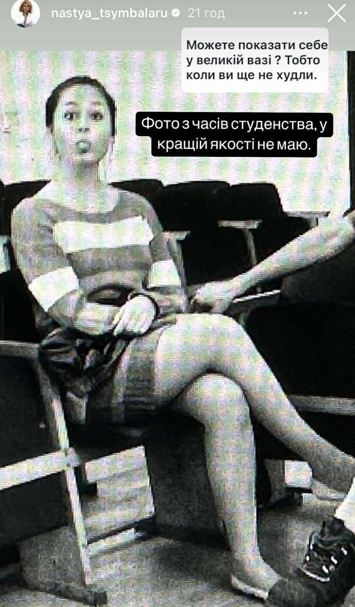 Настя Цимбалару в юності