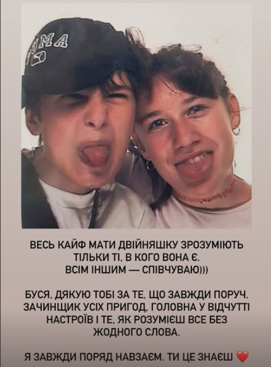 Позитив привітав сестру з днем народження