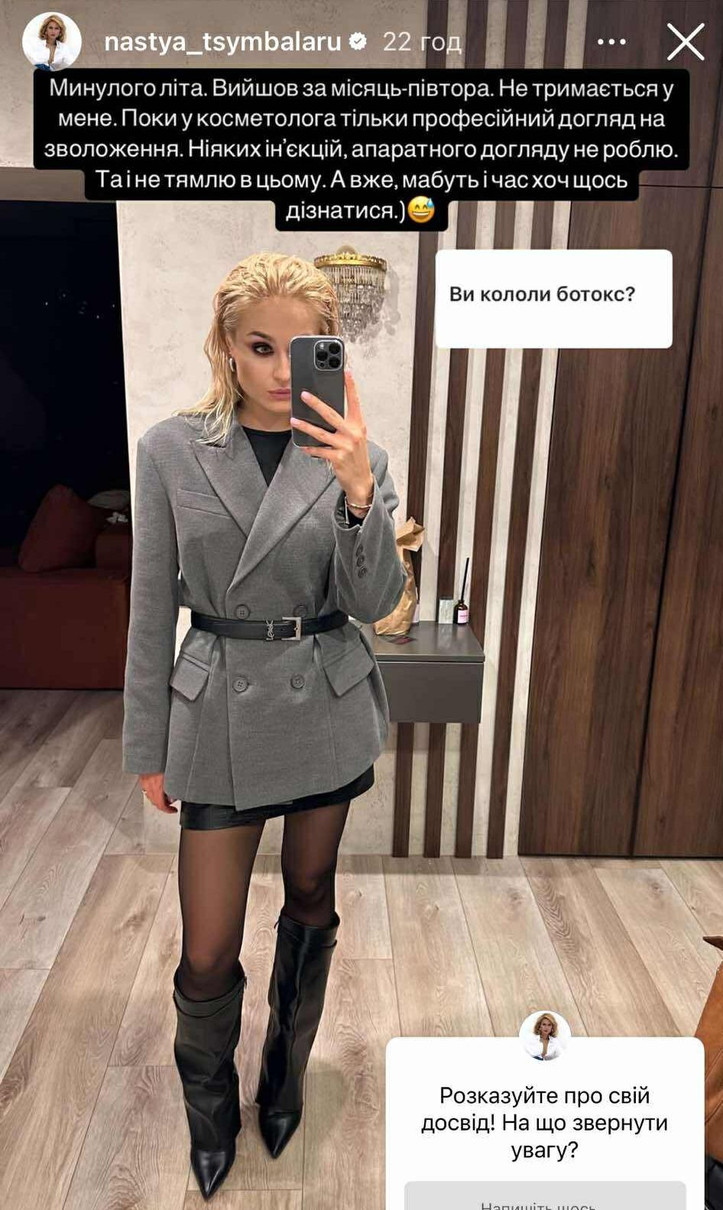 Настя Цимбалару про догляд