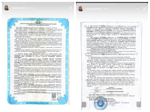 Договір, який підписали Ольга Мерзлікіна та Віктор Розовий / © instagram.com/oliamerzlikina