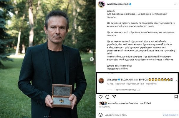 Реакція Алли Пугачової на вручення Святославу Вакарчуку нагороди "Національна легенда України" / © instagram.com/sviatoslav.vakarchuk