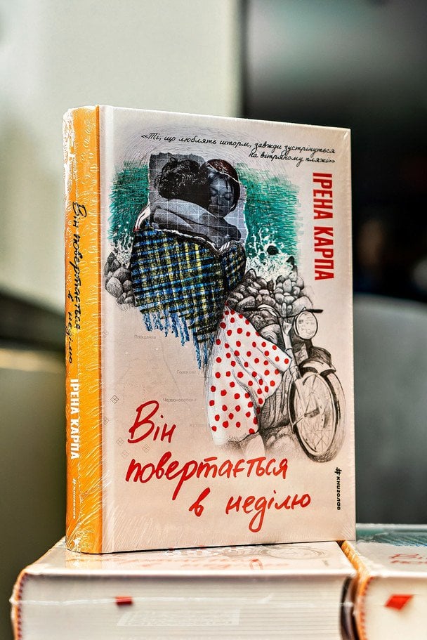 Книжка «Він повертається в неділю»