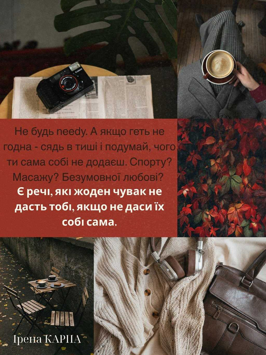 "Конвертуй ниття - в злість": Ірена Карпа дала 9 рецептів від синдрому розбитого серця