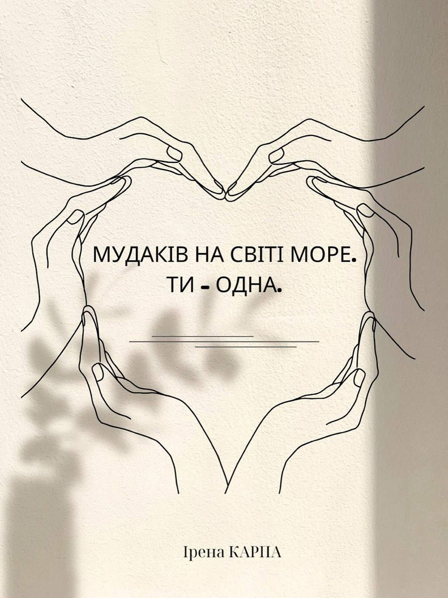 "Конвертуй ниття - в злість": Ірена Карпа дала 9 рецептів від синдрому розбитого серця