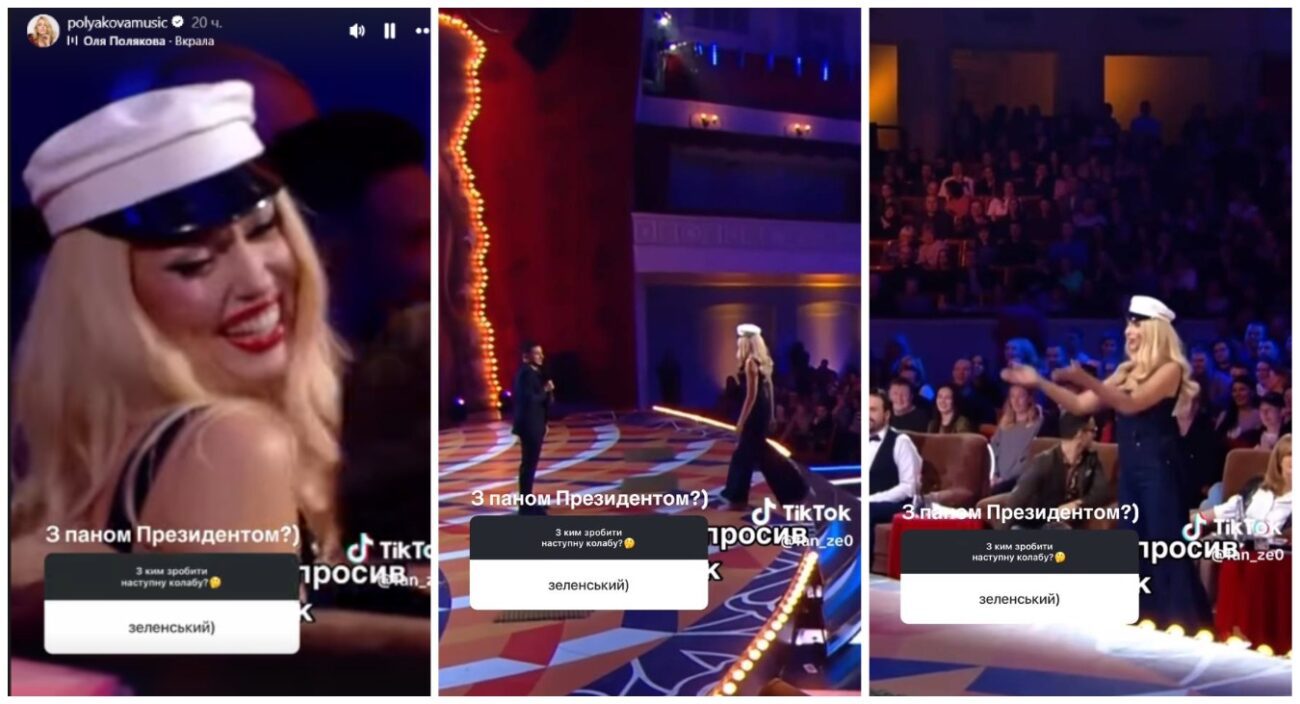 Оля Полякова показала на відео, як цілувалася з президентом