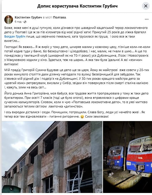 Допис Костянтина Грубича / © facebook.com/nejnich