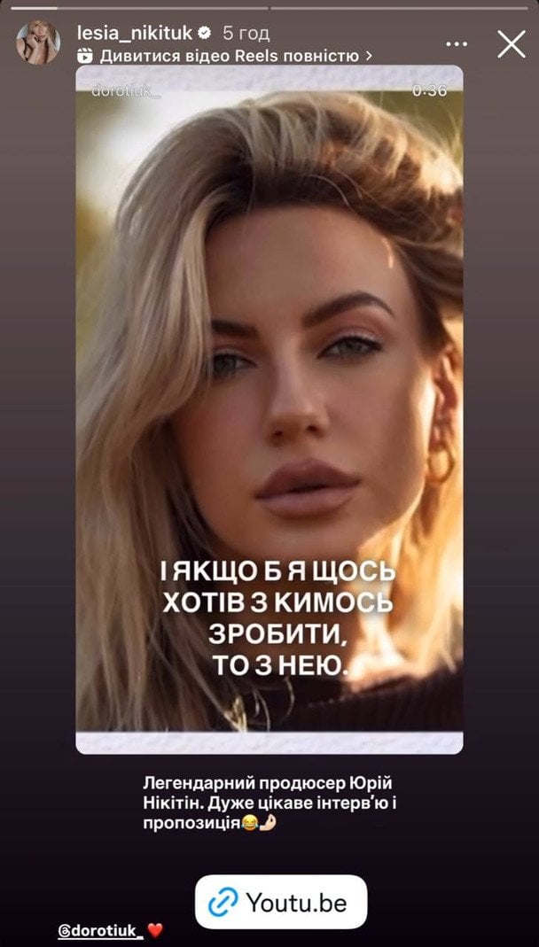 Сторіз Лесі Нікітюк / © instagram.com/lesia_nikituk