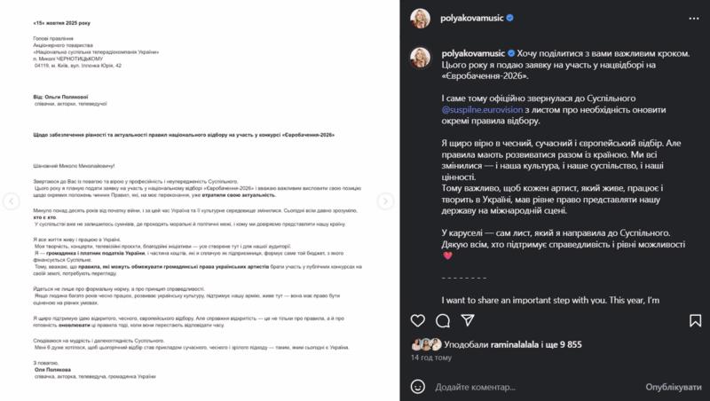 Полякова подала заявку на Євробачення-2026 та пригрозила судом у разі відмови