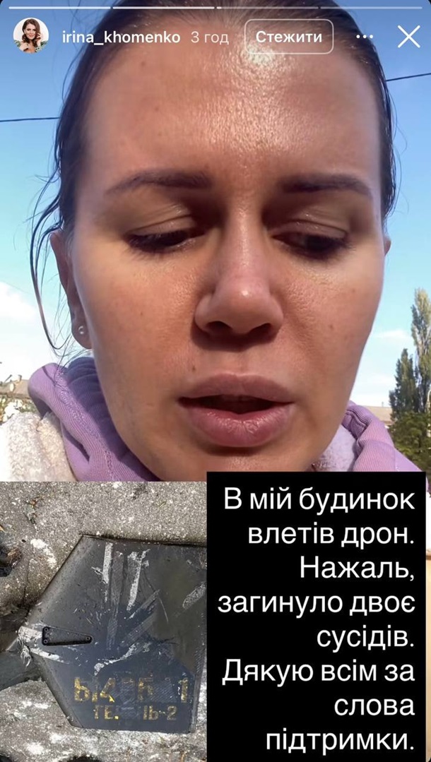 Дрон влучив у будинок: Ірина Хоменко розповіла про нічну атаку на Київ