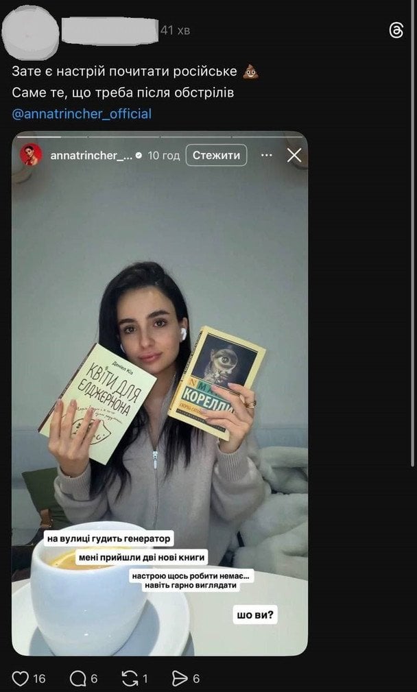 Анна Трінчер читає книжки російською мовою