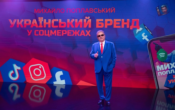 Поплавський розповів, як будувати український бренд в соціальних мережах