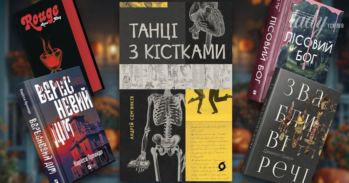 Топ-5 захопливих трилерів для атмосфери Геловіну