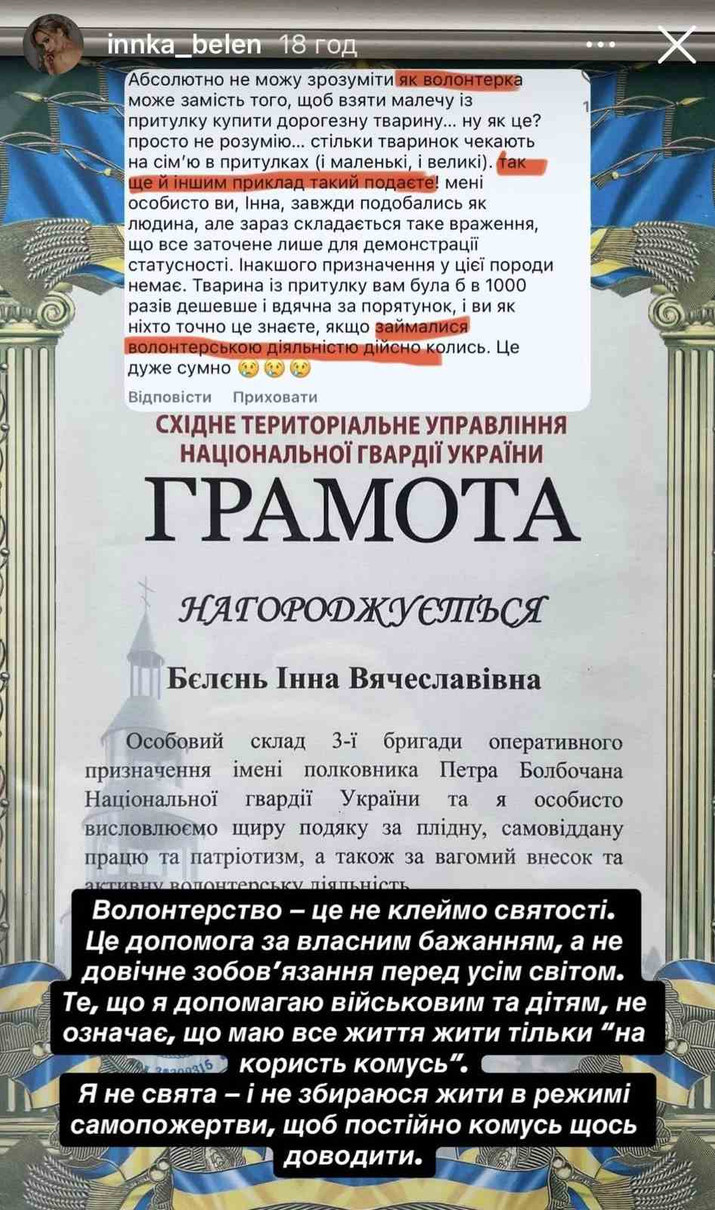 "Це не ваша бухгалтерія": Бєлєнь гнівно відповіла на докір через купівлю породистого цуценяти