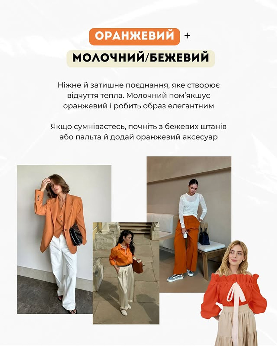 Як носити оранжевий колір