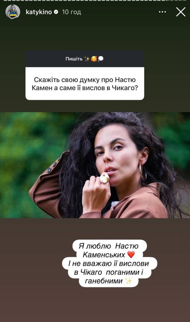 Катерина Кузнєцова висловилась про Настю Каменських / © instagram.com/katykino