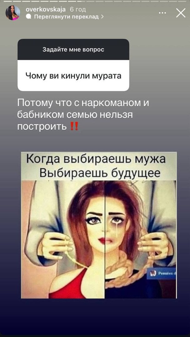 Допис колишньої обраниці Мурата Налкакіоглу / © instagram.com/overkovskaja