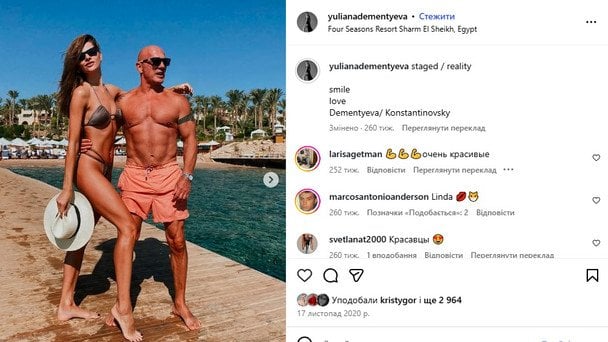 Юліана Дементьєва та В’ячеслав Костянтинівський / © instagram.com/yulianadementyeva