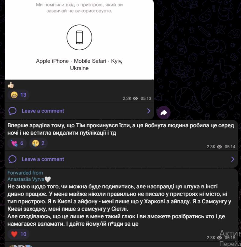 Сторінку Остапчука зламали та опублікували фейкову заяву про розлучення
