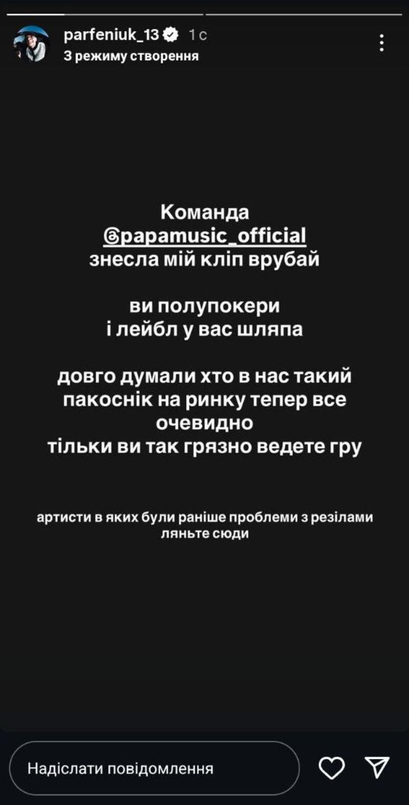 YouTube видалив хіт Parfeniuk «Врубай» за скаргою відомого лейблу