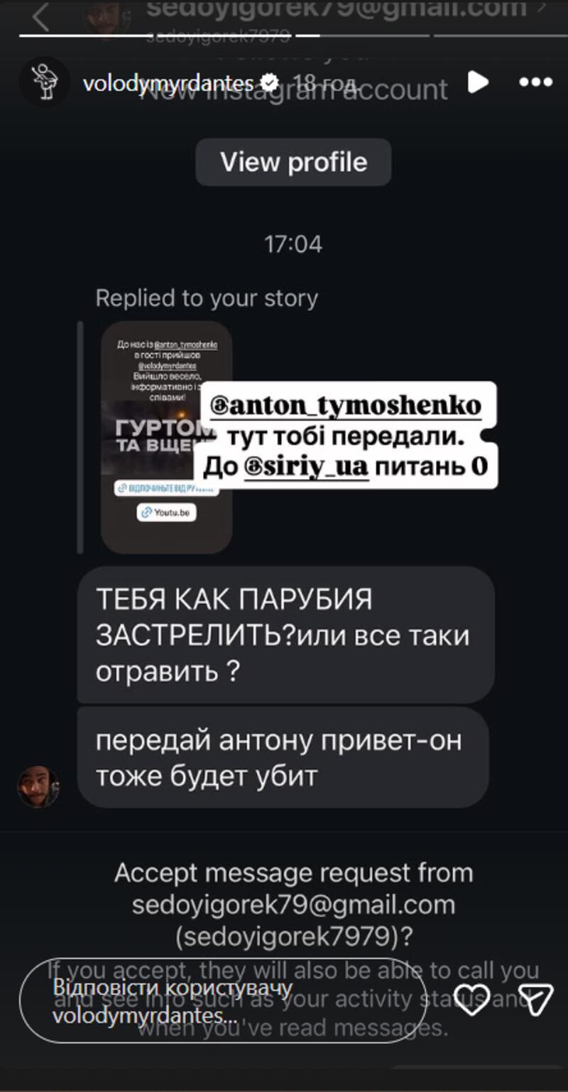 Дантес показав, які погрози отримує у мережі