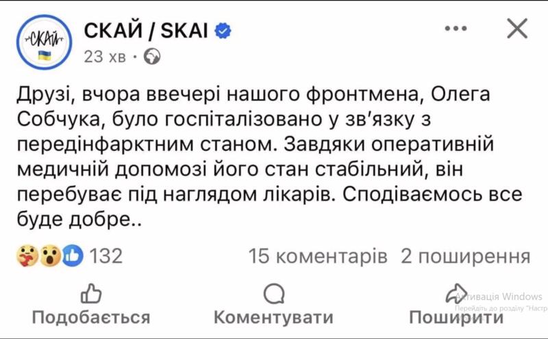 Олег Собчук вийшов на зв’язок після госпіталізації з передінфарктним станом