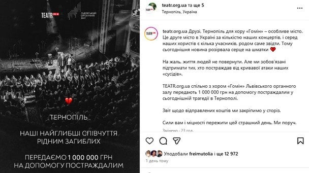 Хор «Гомін» допоміг постраждалим у Тернополі / © instagram.com/hominchoir