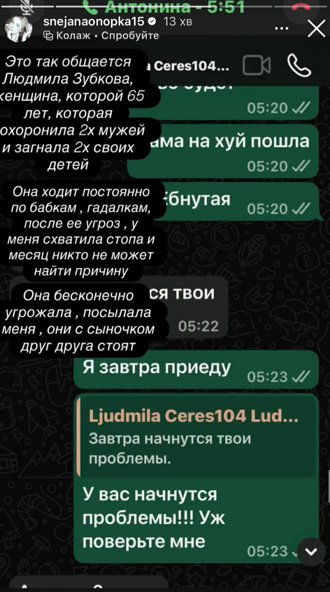 Сніжана Онопко поскаржилася на нового чоловіка