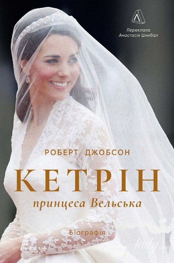Книжка Роберта Джобсона «Кетрін, принцеса Вельська»