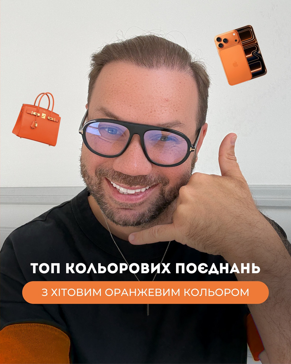 З оливковим, молочним та винним: Андре Тан порадив, як носити трендовий помаранчевий, щоб вписати його у свій гардероб. Фото