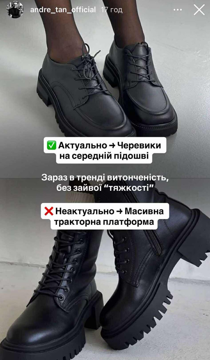 Чопери, уггі та анімалістичні принти: Андре Тан назвав антитренди взуття цієї осені