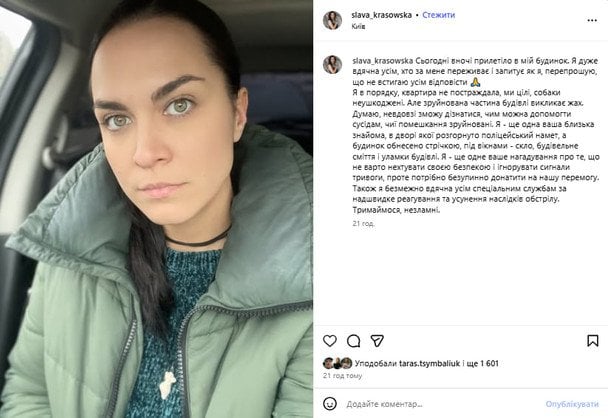 Допис Слави Красовської / © instagram.com/slava_krasowska