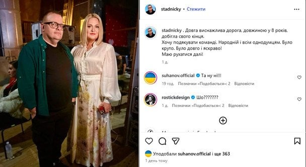 Наталія Бучинська й Андрій Стадницький / © instagram.com/nataliabuchynska