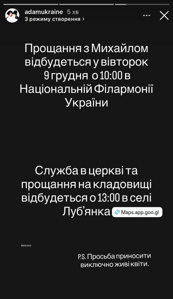 Прощання зі співаком ADAM — дата і час / © instagram.com/adamukraine