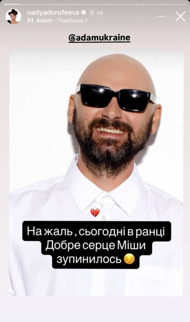 Зірки відреагували на смерть ADAM