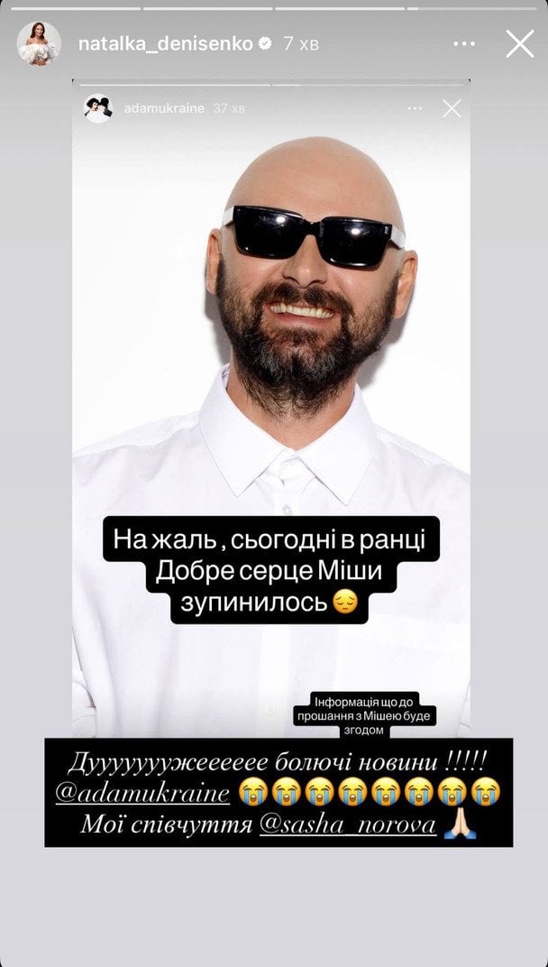 Зірки відреагували на смерть ADAM