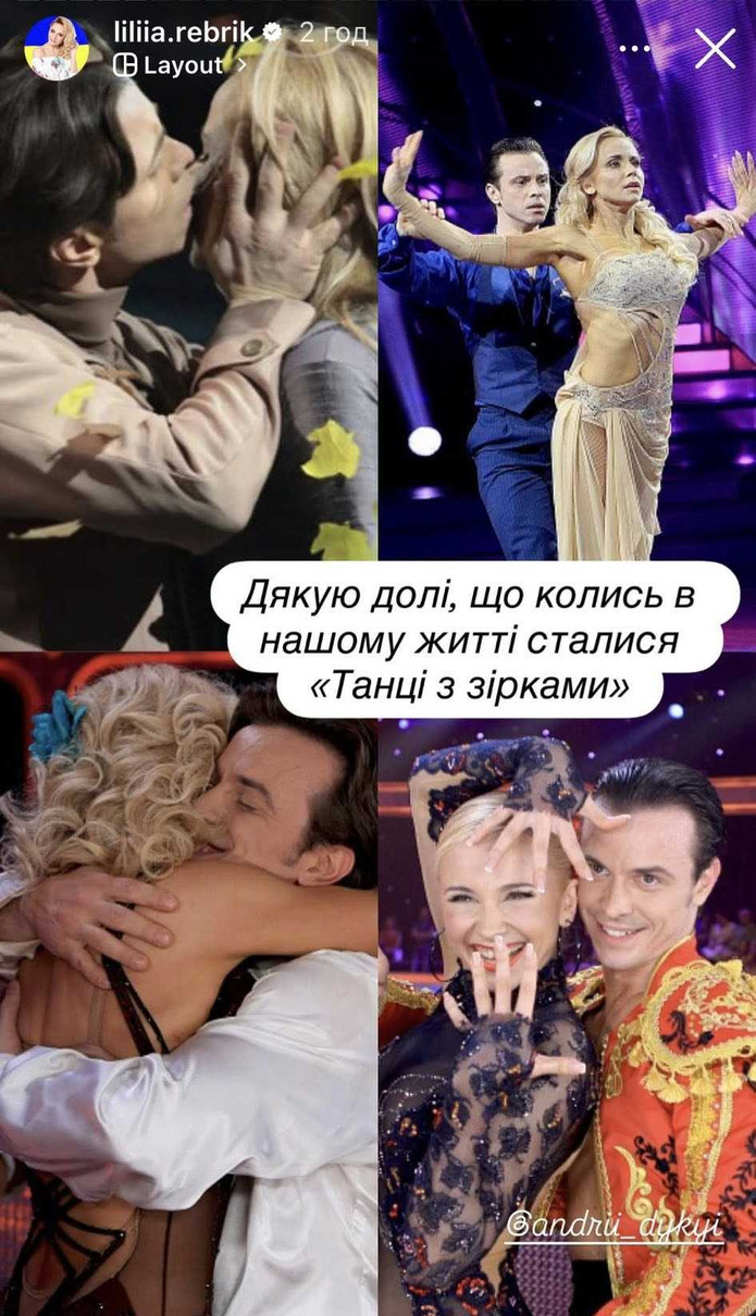 Ребрик і Танці з зірками