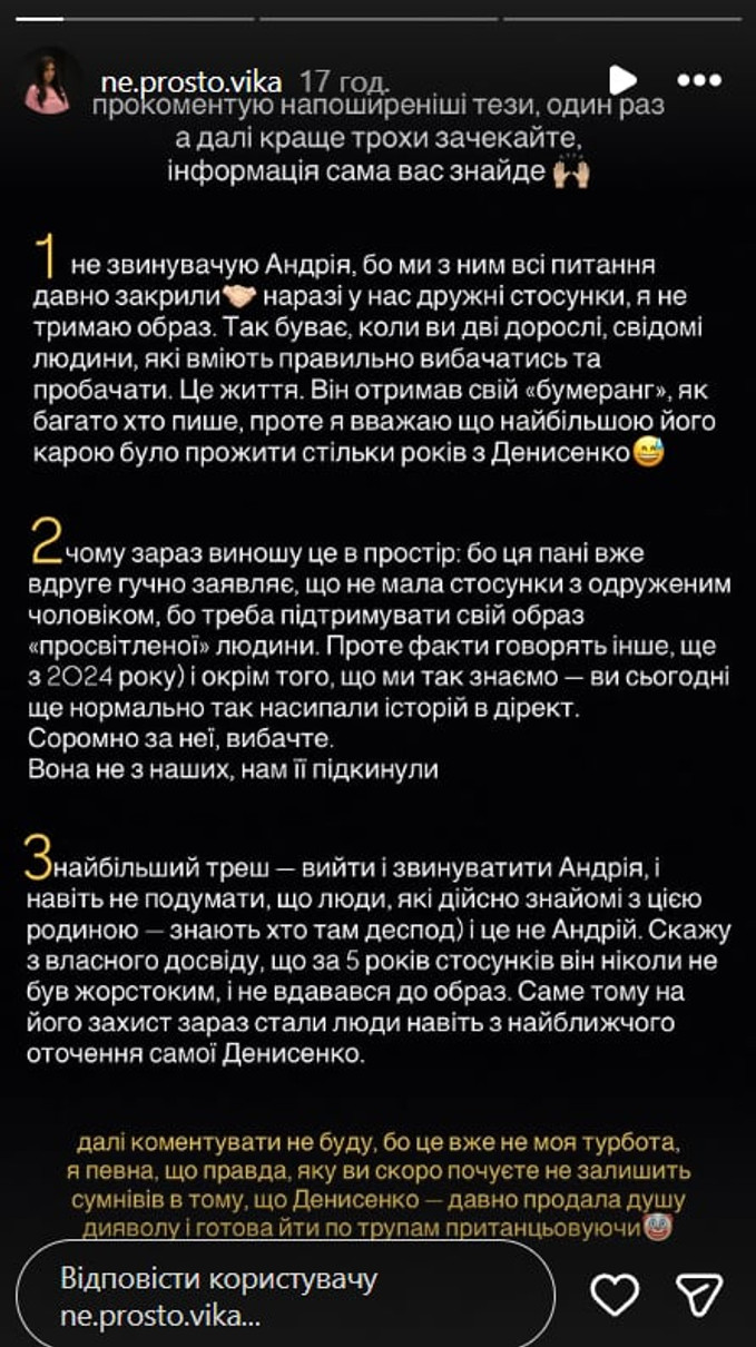 Вікторія зазначила, що невдовзі суспільству стане відомо більше інформації про те, чому насправді розвелися Денисенко і Федінчик
