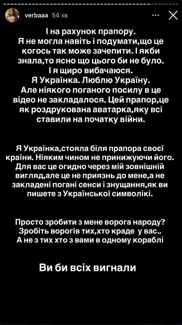 Допис Юлії Верби / © instagram.com/verbaaa