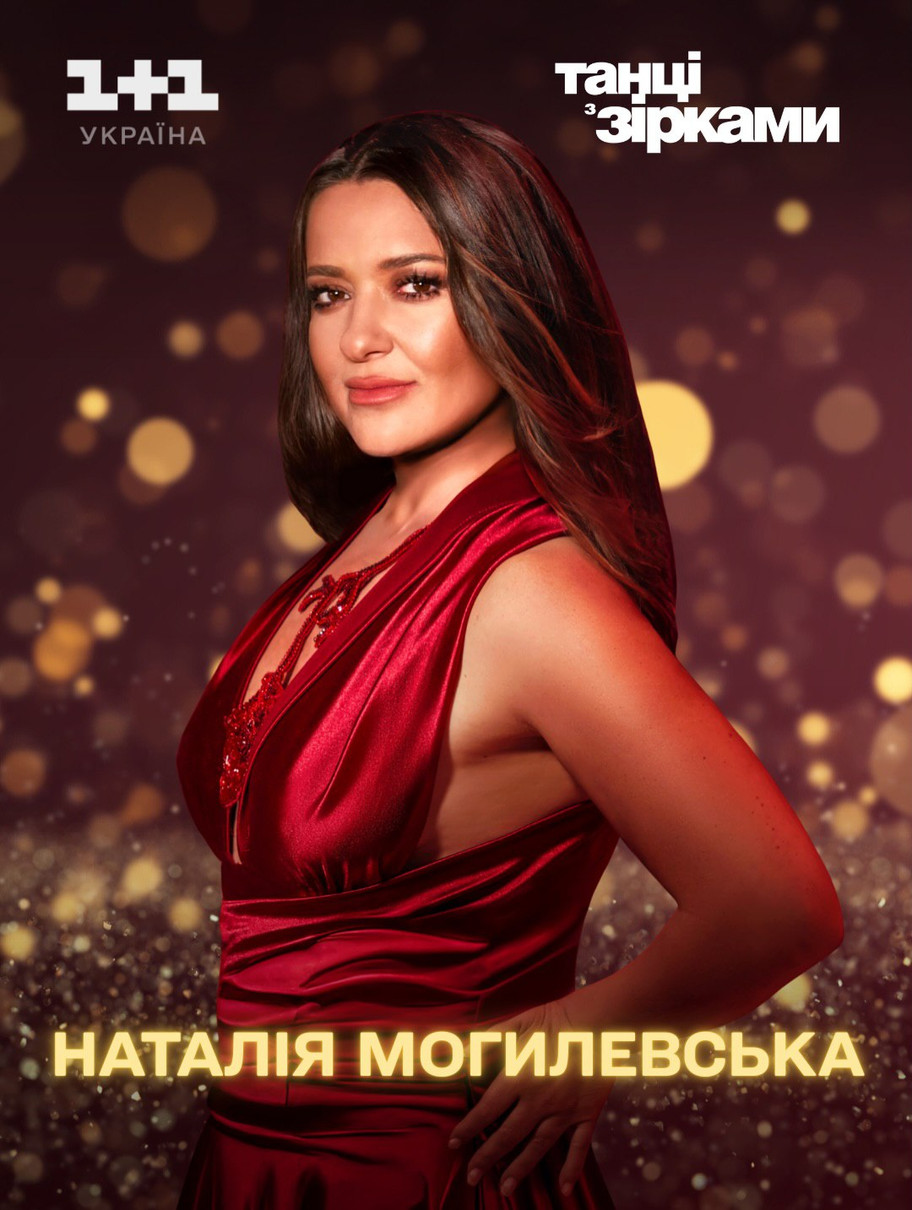 Наталія Могилевська з'явиться на шоу Танцях з зірками з виступом