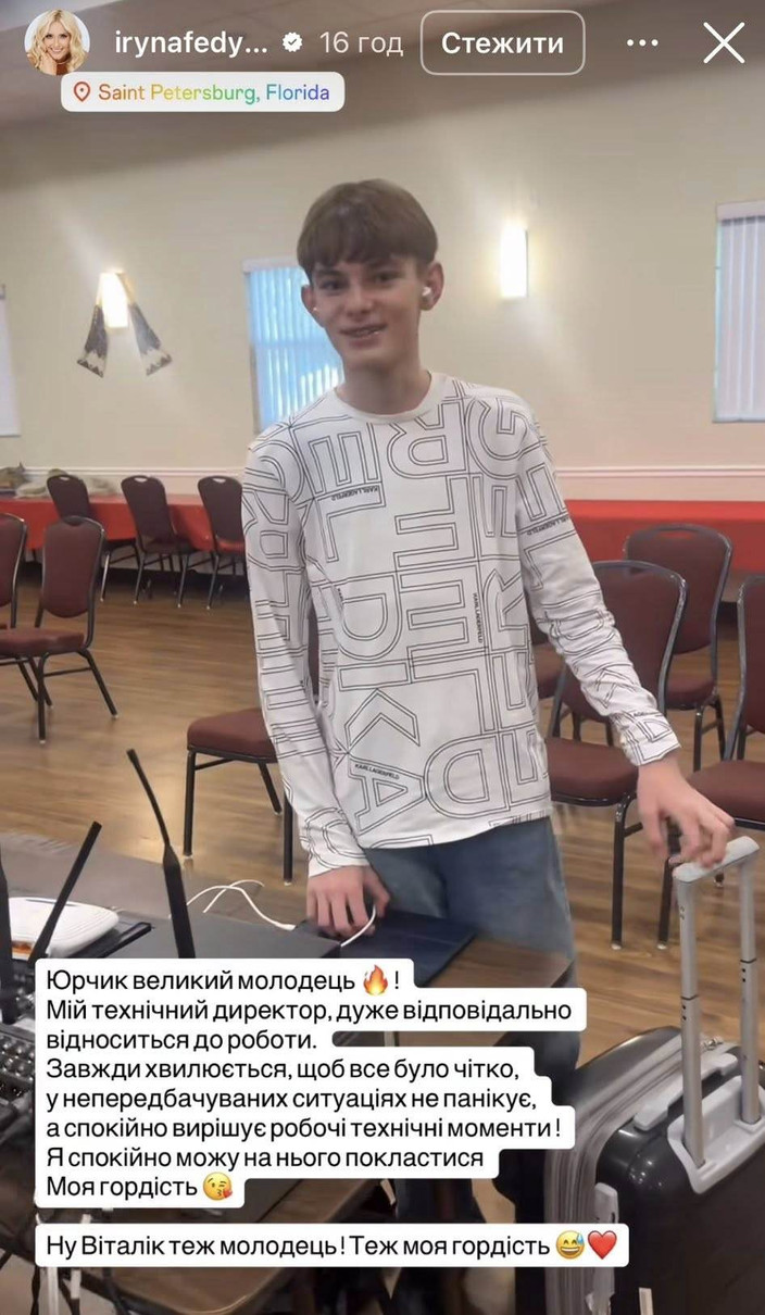 Син Ірини Федишин