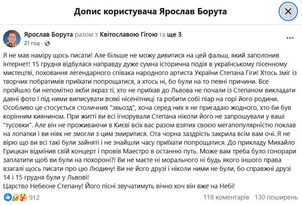 Допис Ярослава Борути